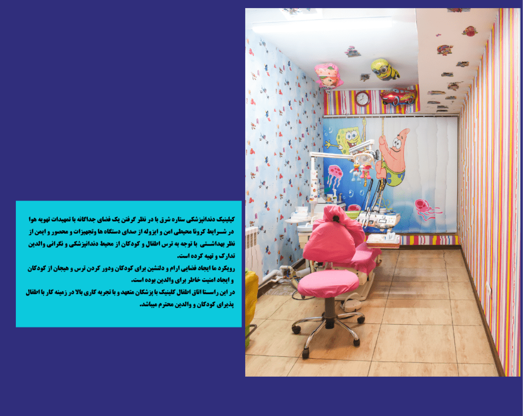 دندانپزشکی اطفال