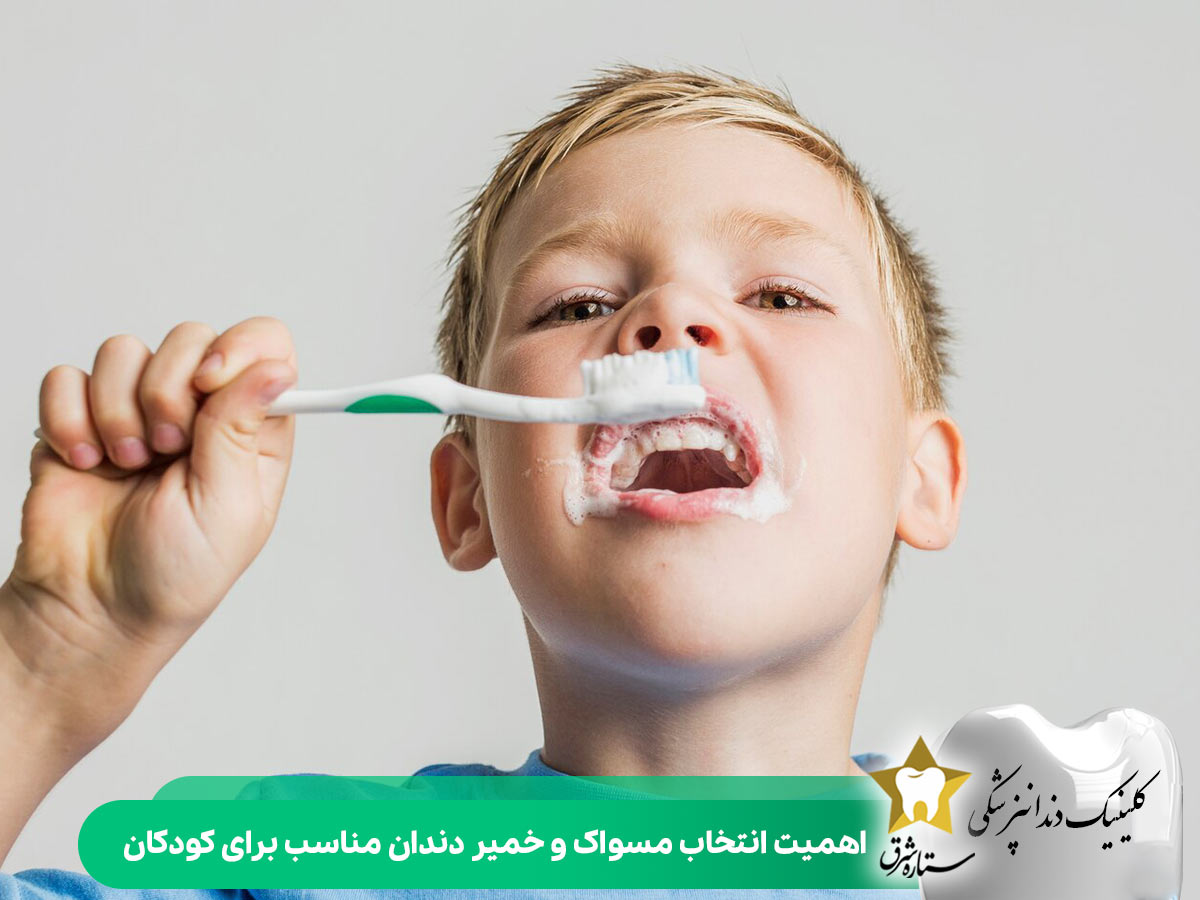 اهمیت انتخاب مسواک و خمیردندان برای کودکان
