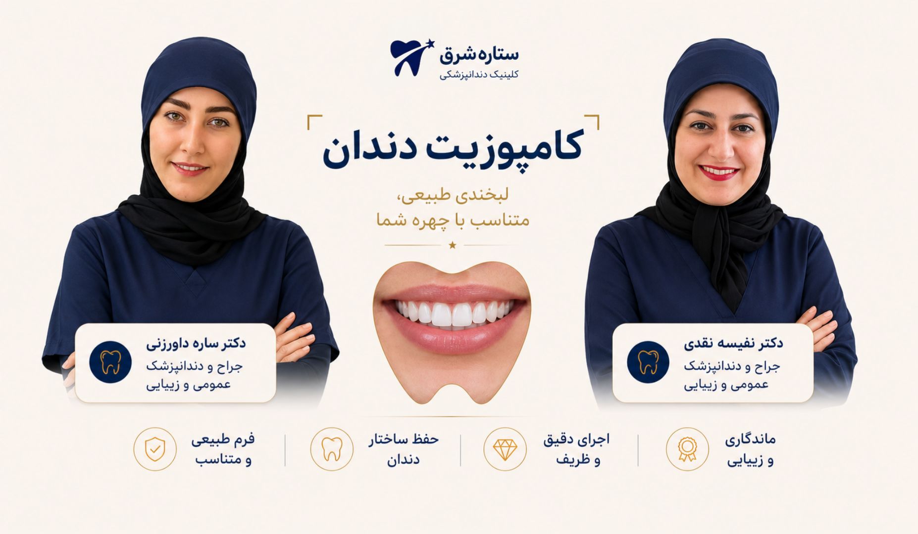 کامپوزیت دندان
